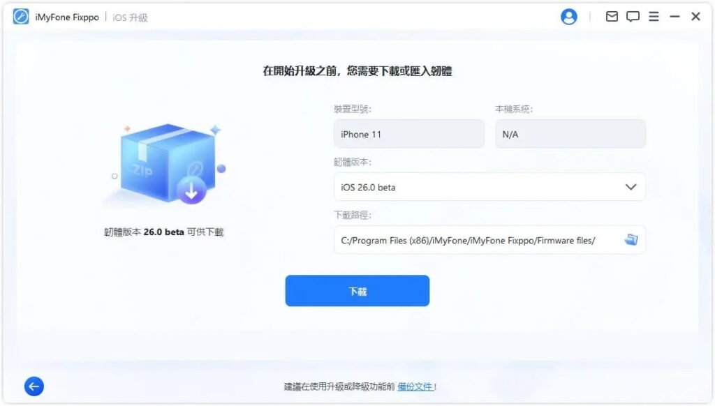 「Pawele iOS 系統修復」下載修復程式