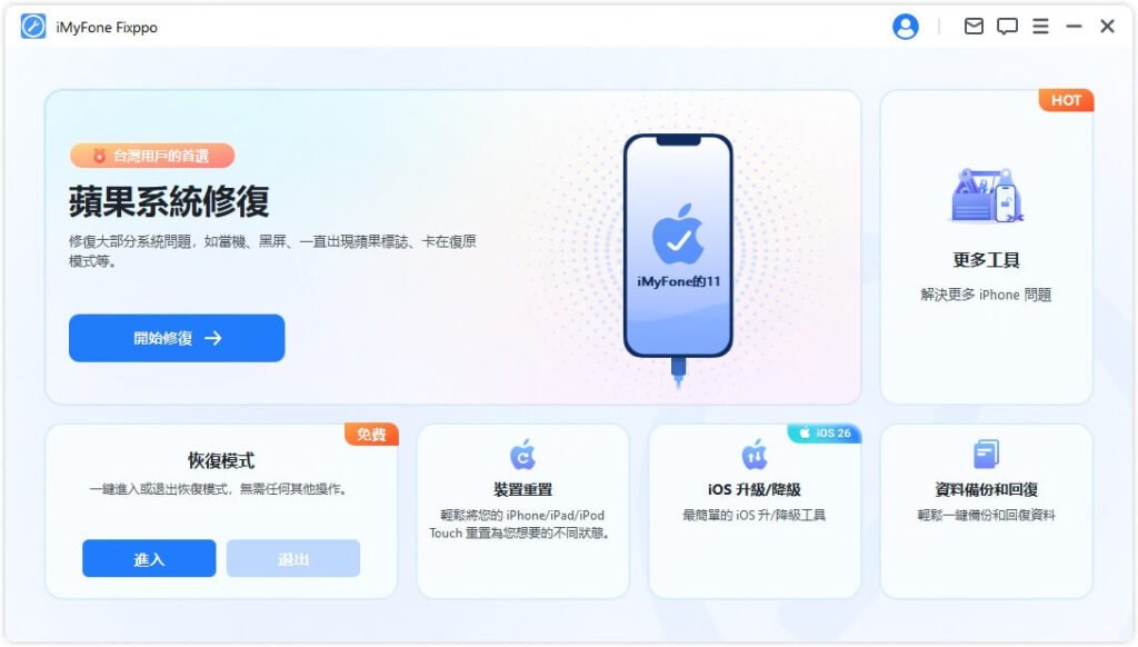 Pawele iOS 系統修復