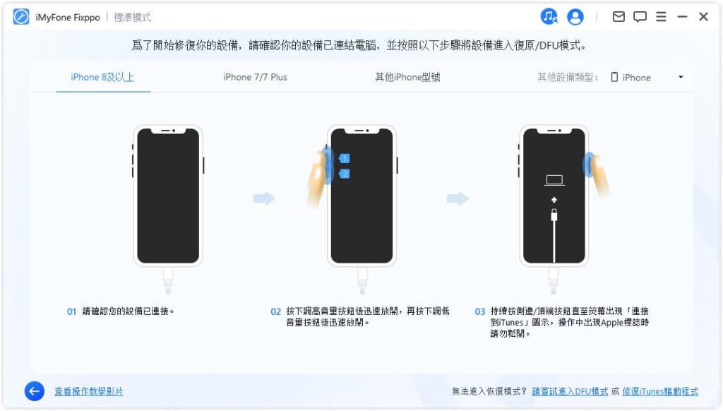 進入iPhone 復原模式