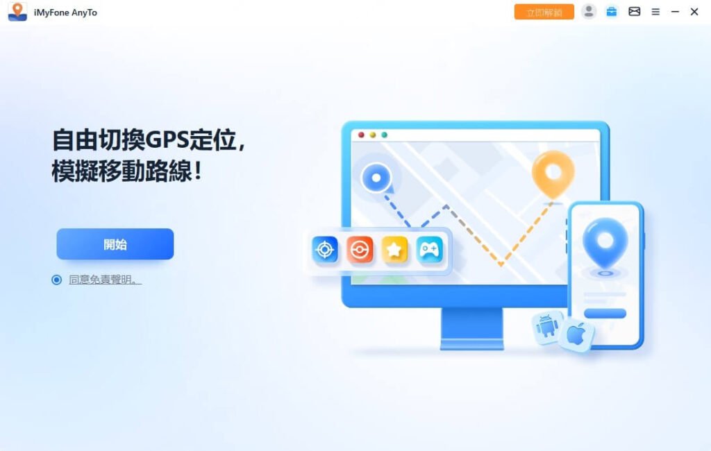 Pawele 手機定位修改