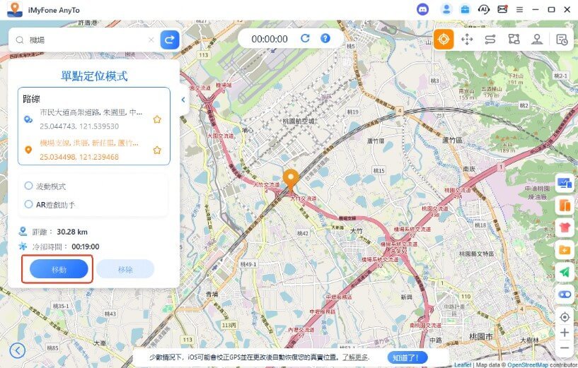 選擇新的地址並且開始移動